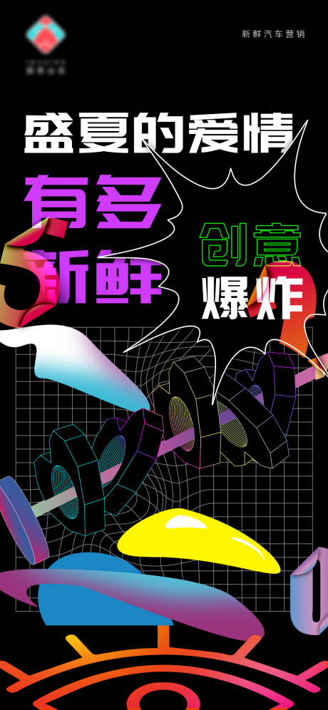 源文件下載【享設計】搜索編號：13280016893542324【創意海報設計感潮酷】