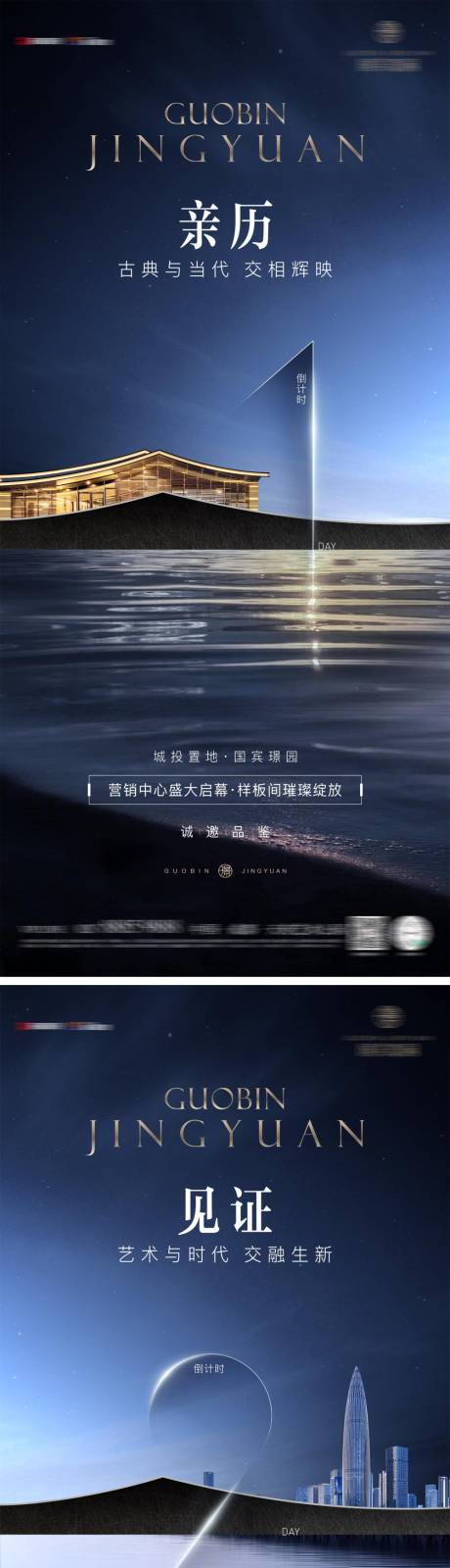 源文件下载【开盘展厅开放倒计时系列海报】编号：49150016547294476