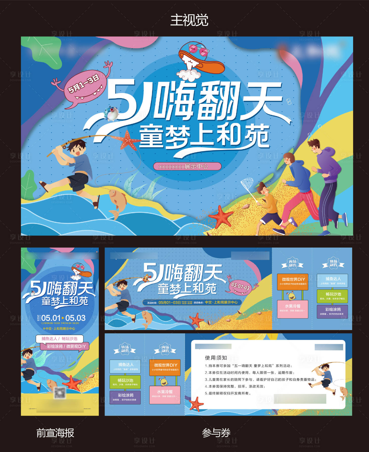 源文件下載【享設計】搜索編號：18430016948131975【地產五一捕魚活動海報】