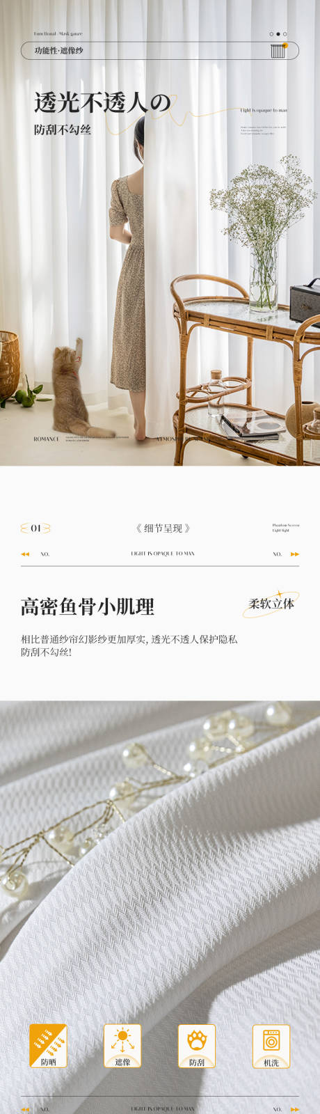 源文件下载【纱帘详情页】编号：34900016859686181