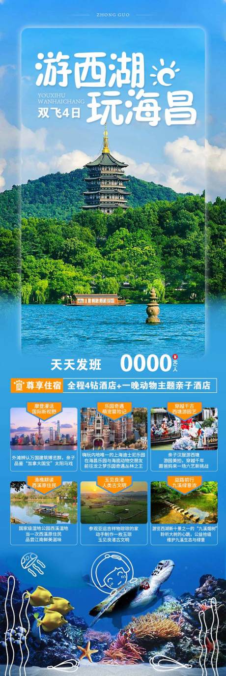 源文件下载【西湖旅游海报】编号：20360016932055286
