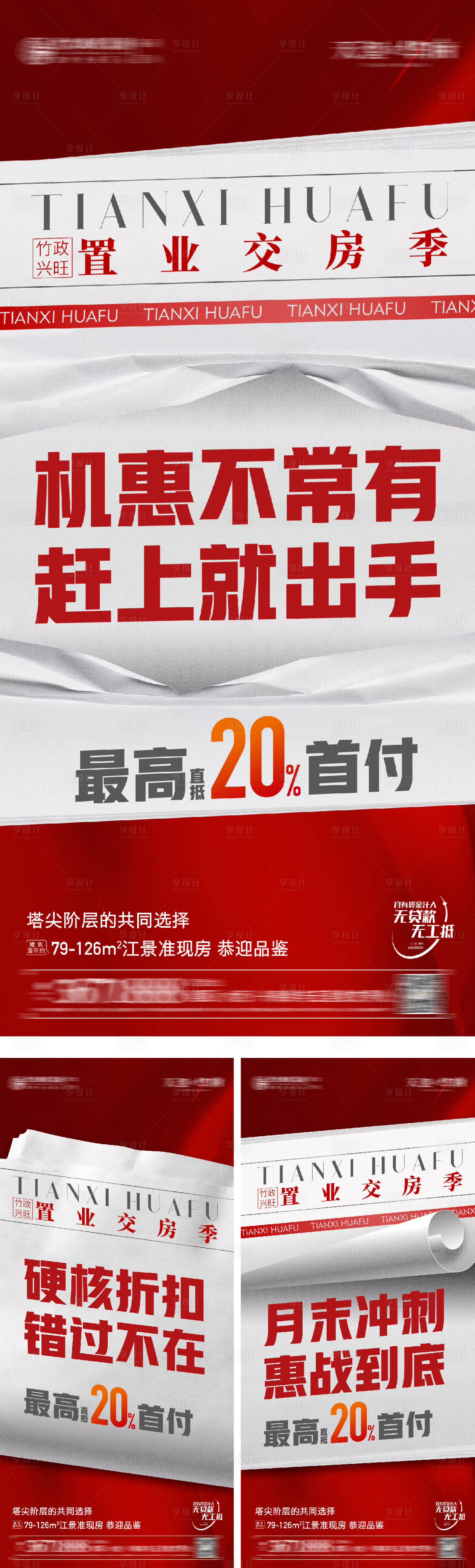 源文件下載【享設計】搜索編號：29620016883121659【地產熱銷海報】
