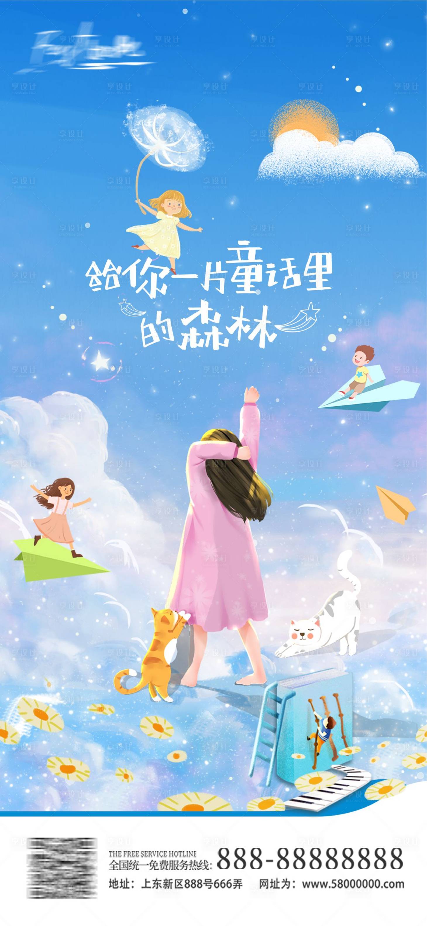 源文件下载【享设计】搜索编号：45260017017135538【六一儿童节海报】