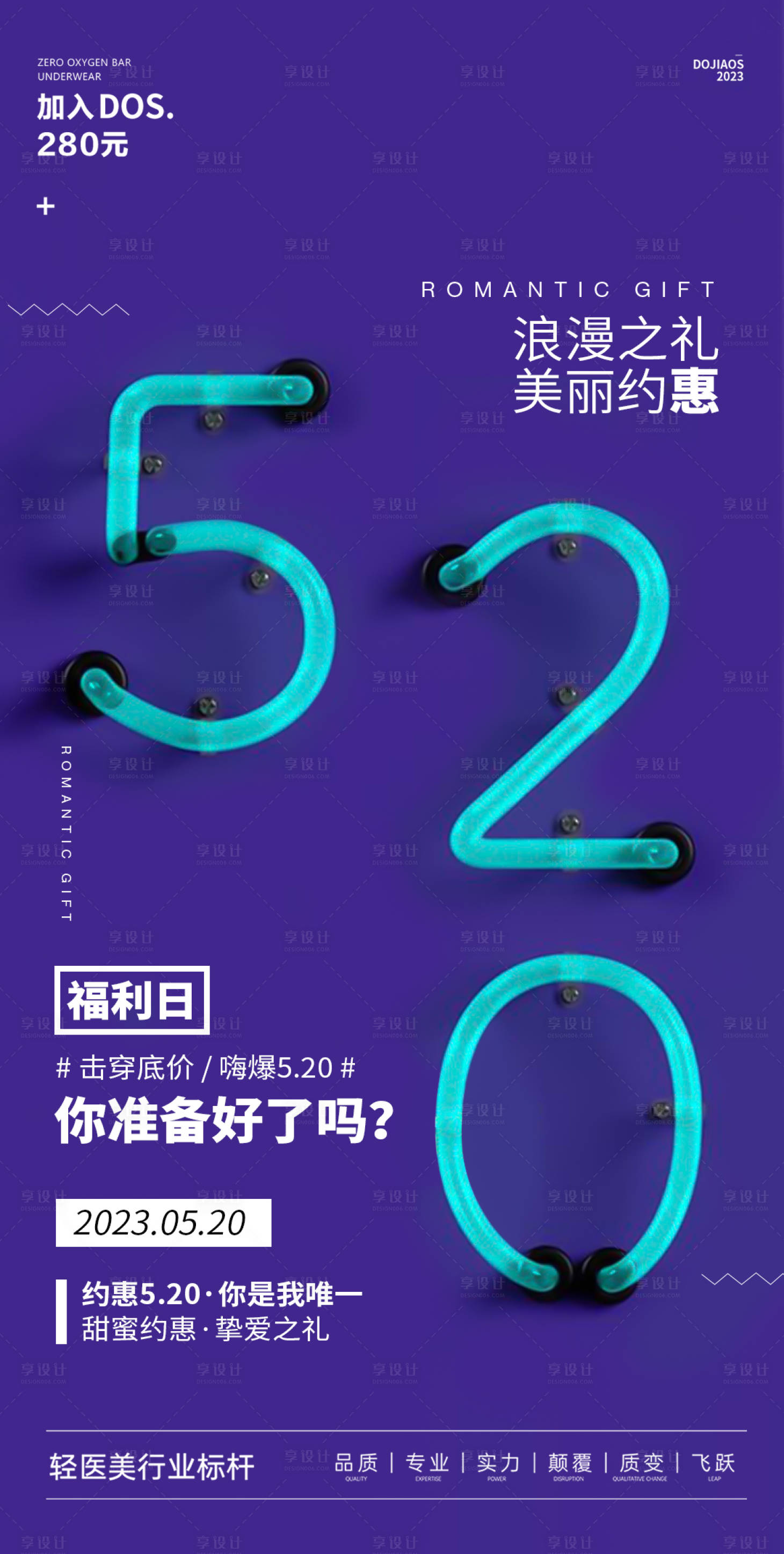 源文件下載【享設計】搜索編號：63300016590747823【表白季520促銷海報】