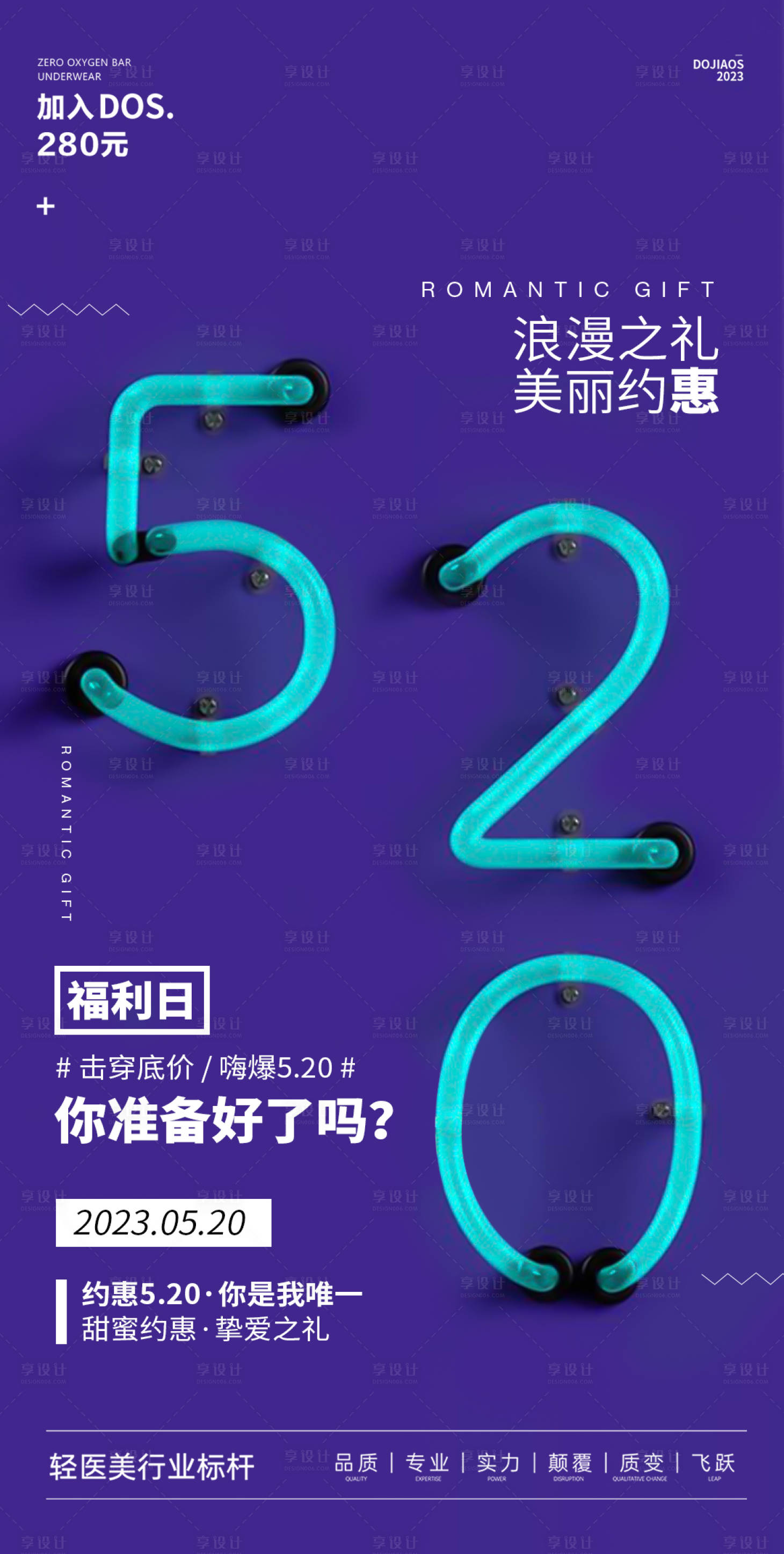 源文件下载【表白季520促销海报】编号：20230509224619529