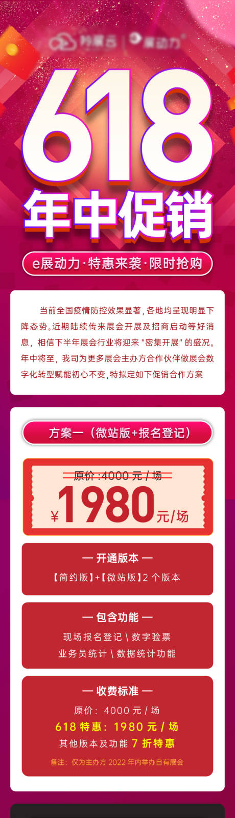 源文件下载【618年中大促销长图】编号：20230531150704402