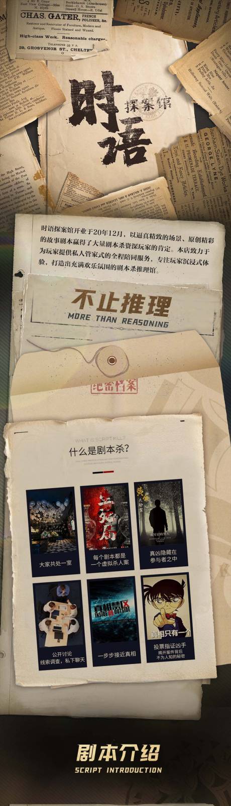 源文件下载【享设计】搜索编号：38530016973793227【剧本杀详情页】