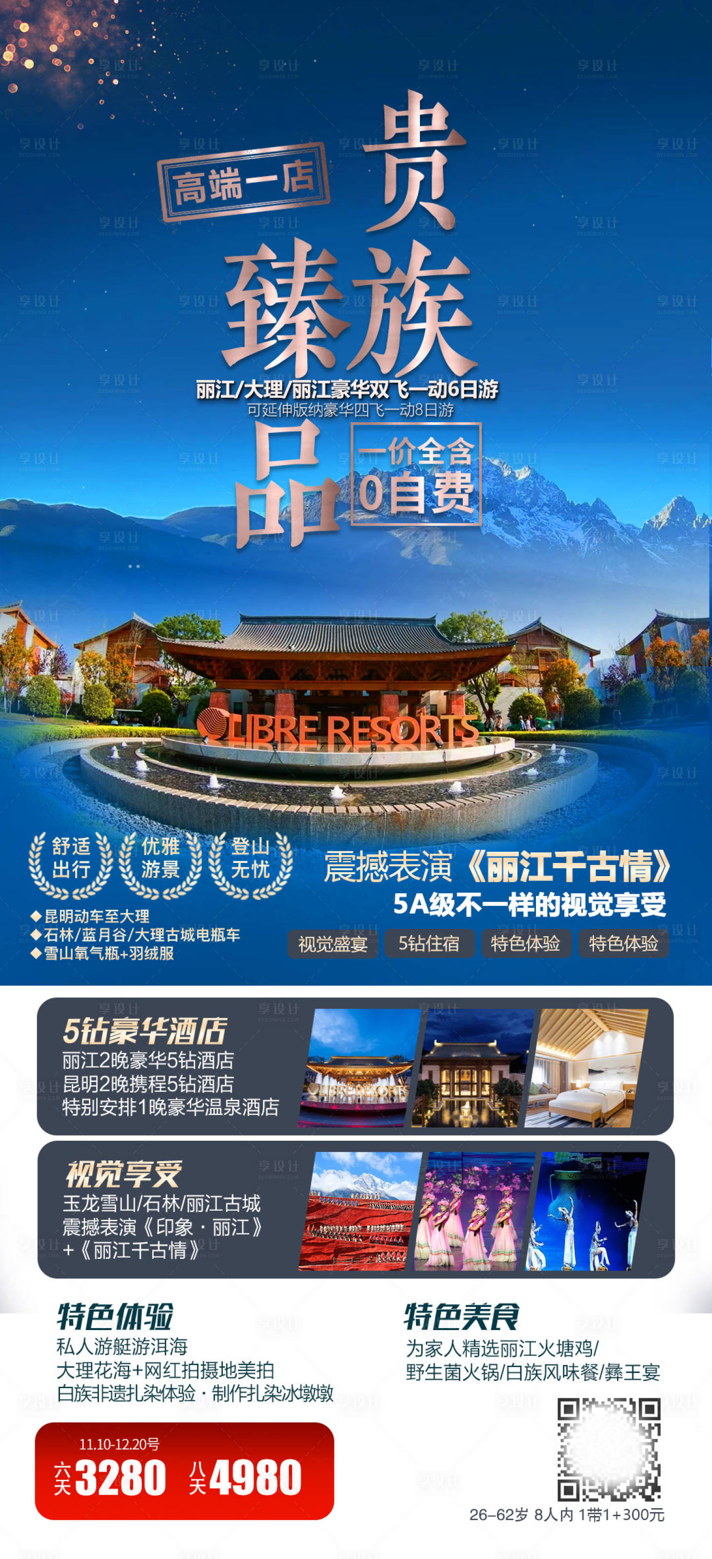 源文件下载【享设计】搜索编号：18010016940497876【臻品贵族简约海报】