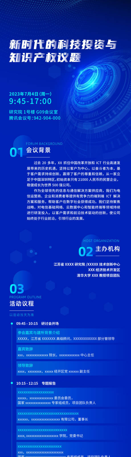 源文件下载【科技活动会议长图】编号：20230518171415581