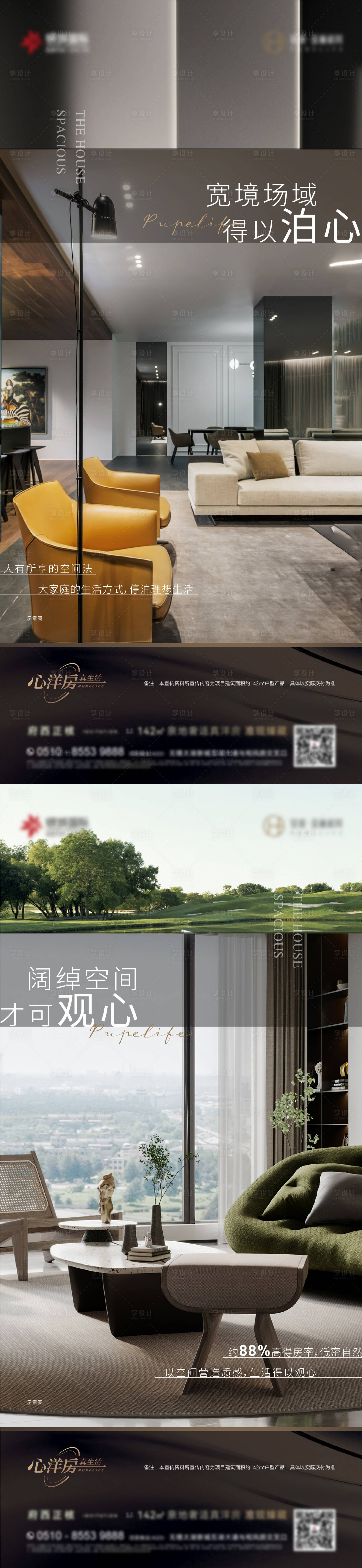 源文件下载【享设计】搜索编号：31440016866121206【地产洋房品质系列稿】