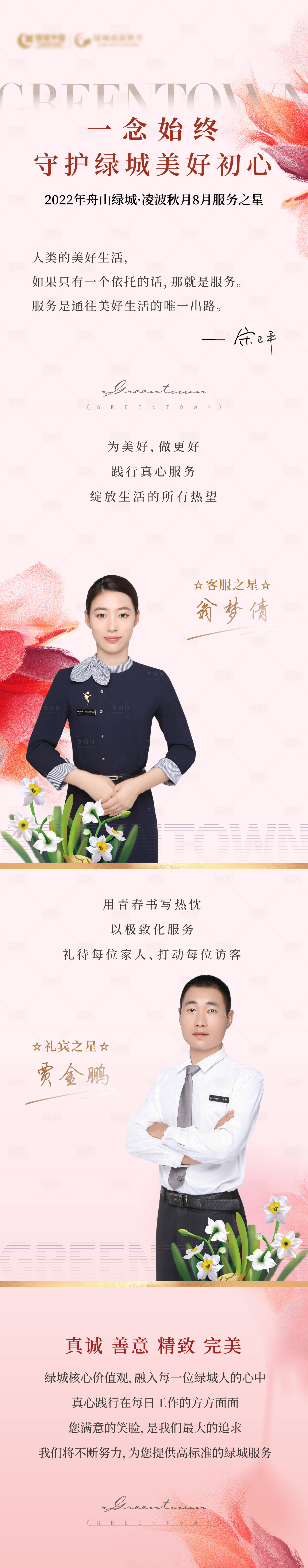 源文件下載【享設(shè)計】搜索編號：80420017040422686【房地產(chǎn)服務(wù)之星人物長圖海報】