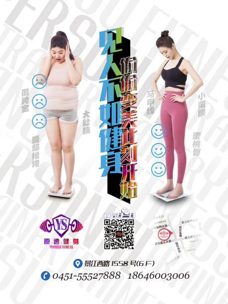 源文件下载【健身减肥海报】编号：12650016598066123