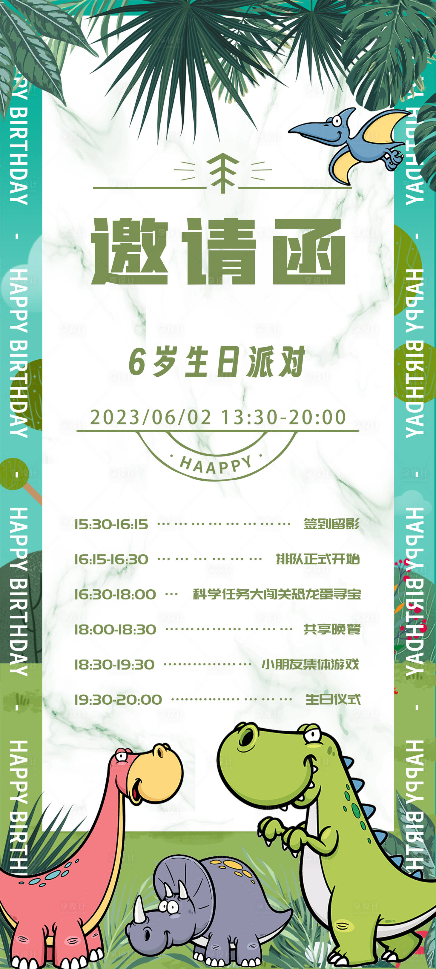 源文件下載【享設計】搜索編號：93960016761963396【生日派對邀請函插畫長圖海報】