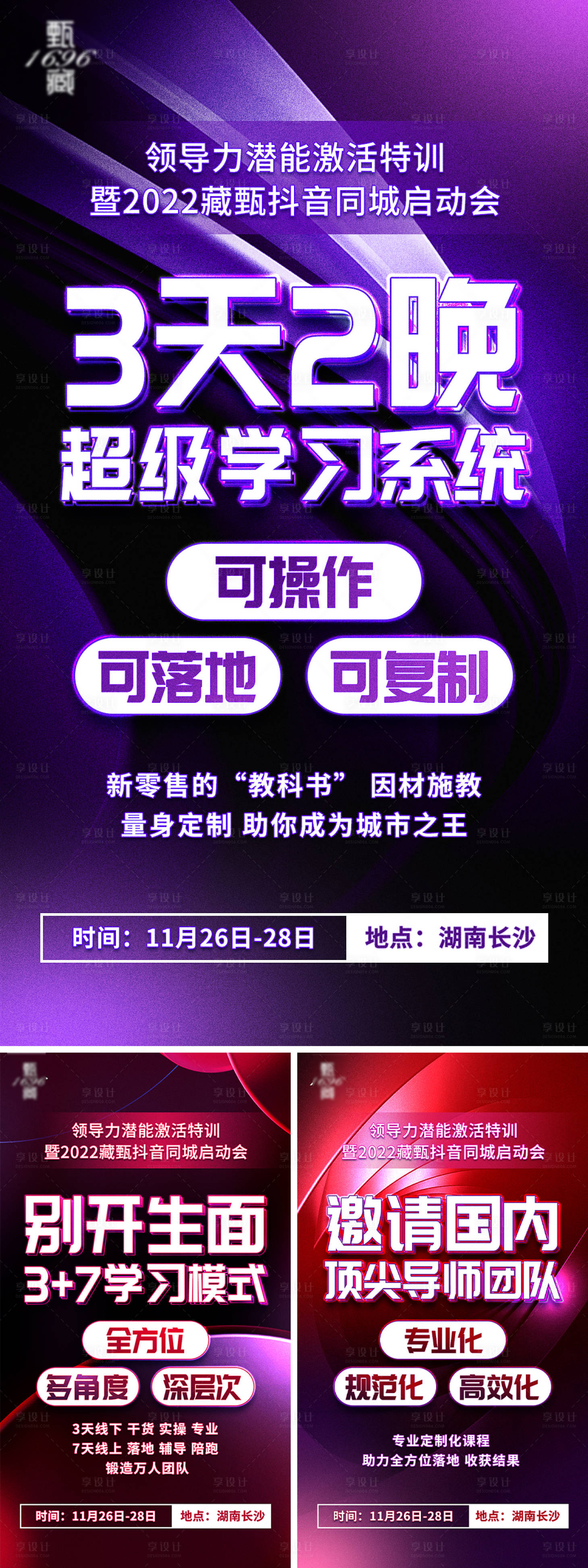 源文件下載【享設計】搜索編號：90290016875234442【微商招商系列朋友圈海報】