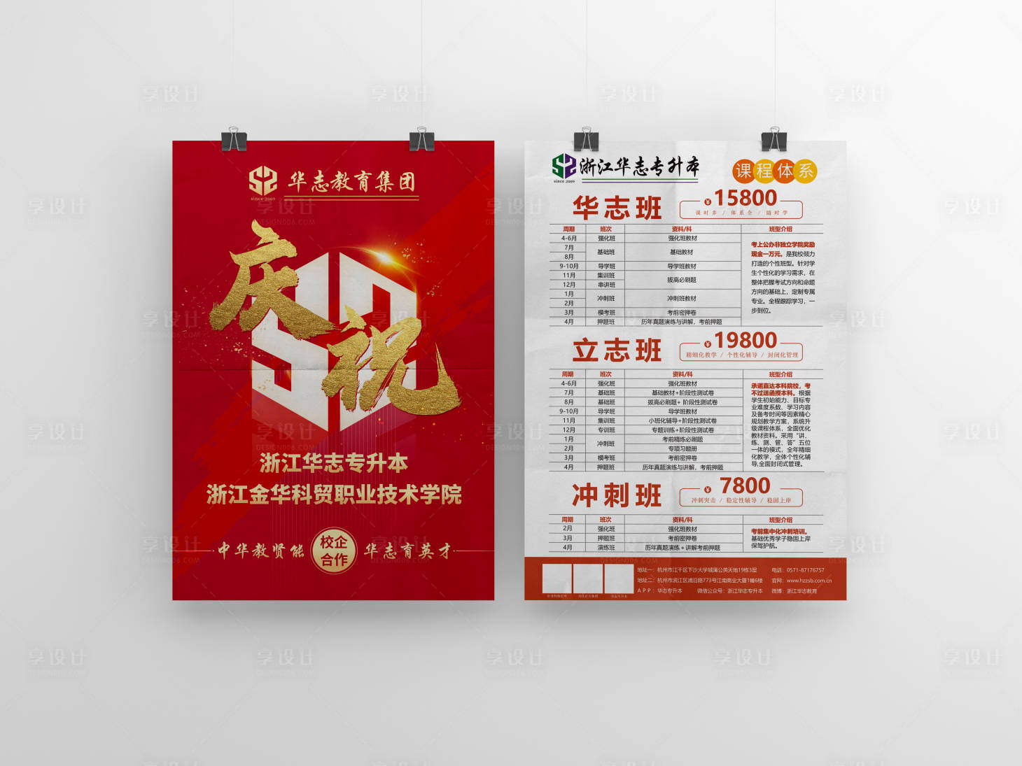 源文件下载【活动课程DM宣传单】编号：39580016944433692