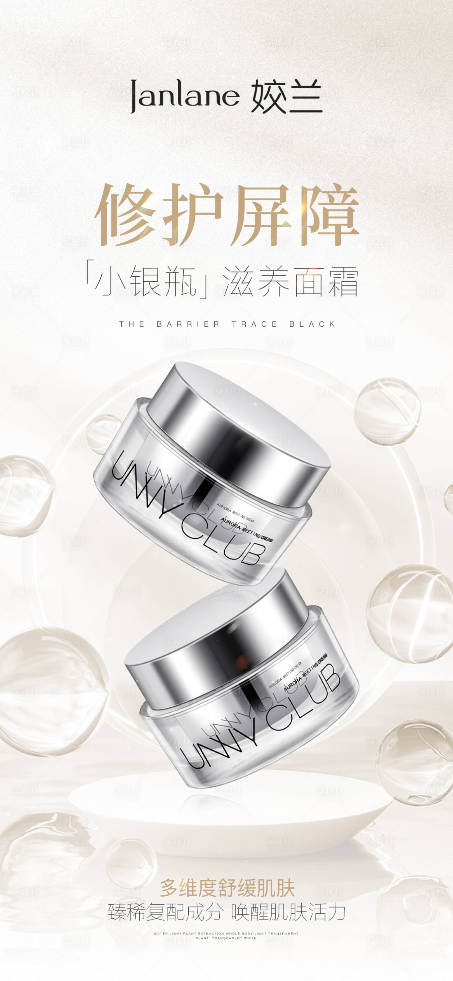 源文件下載【享設計】搜索編號：92050016518006473【微商護膚品海報】