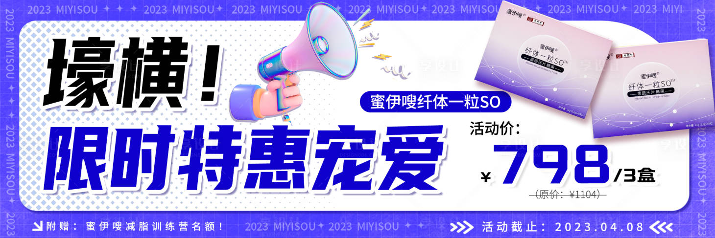 源文件下载【电商特惠产品banner】编号：96490016547118091