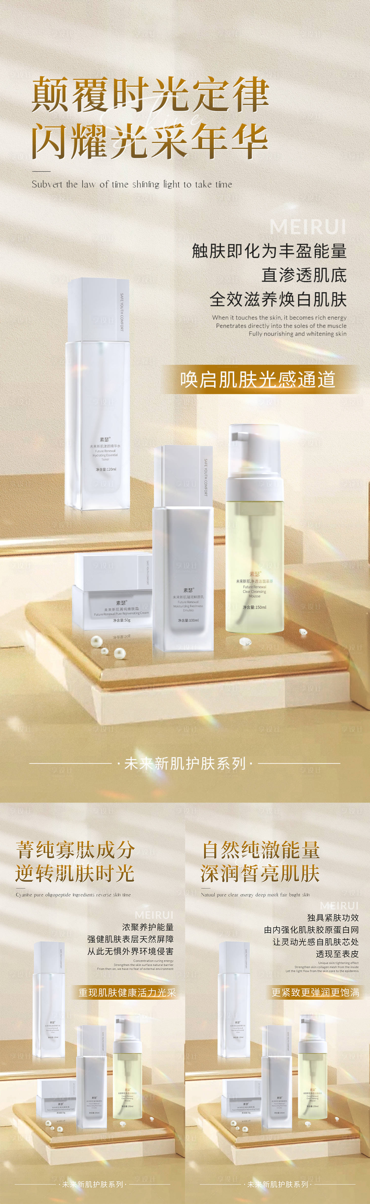 源文件下載【享設計】搜索編號：14970016744775544【護膚產品系列海報】