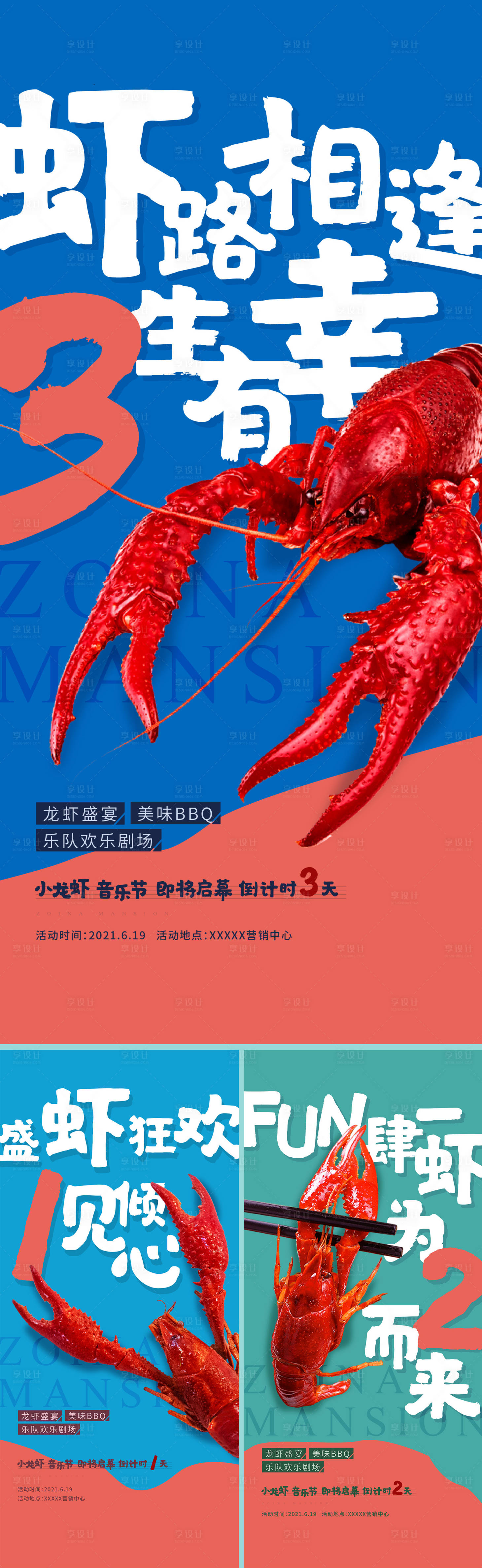 源文件下载【享设计】搜索编号：69030016474086599【龙虾音乐节倒计时】