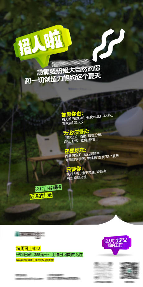 源文件下载【露营招聘】编号：77840016662662274