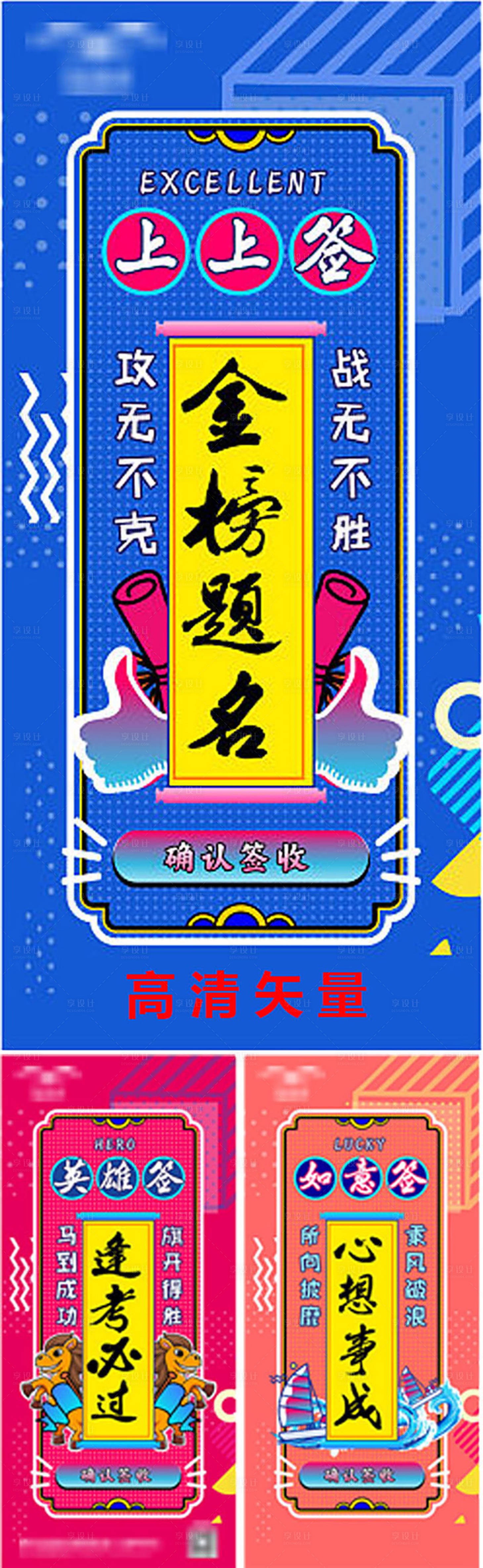 源文件下载【高考上上签系列海报】编号：63130010240567834