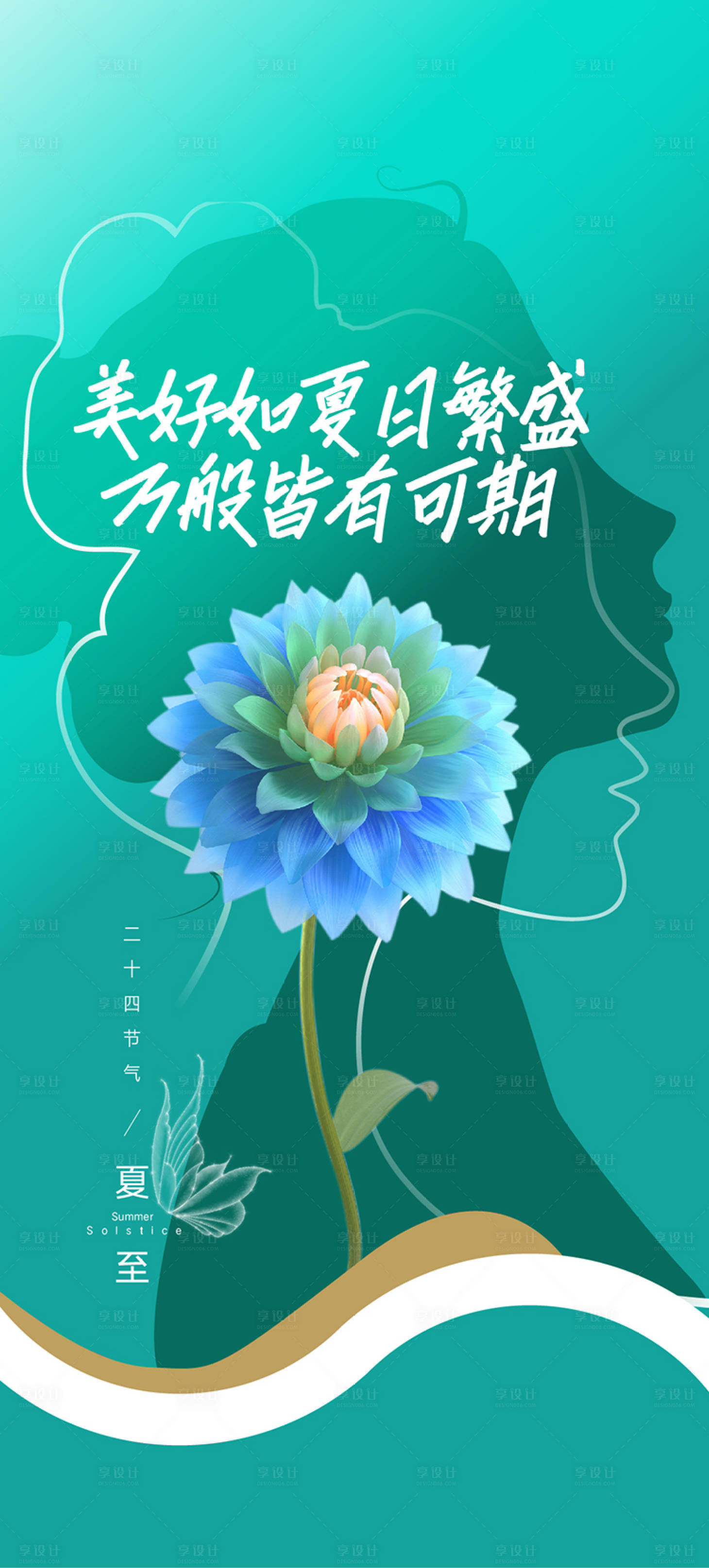 源文件下载【夏至医美海报】编号：51570017046687635