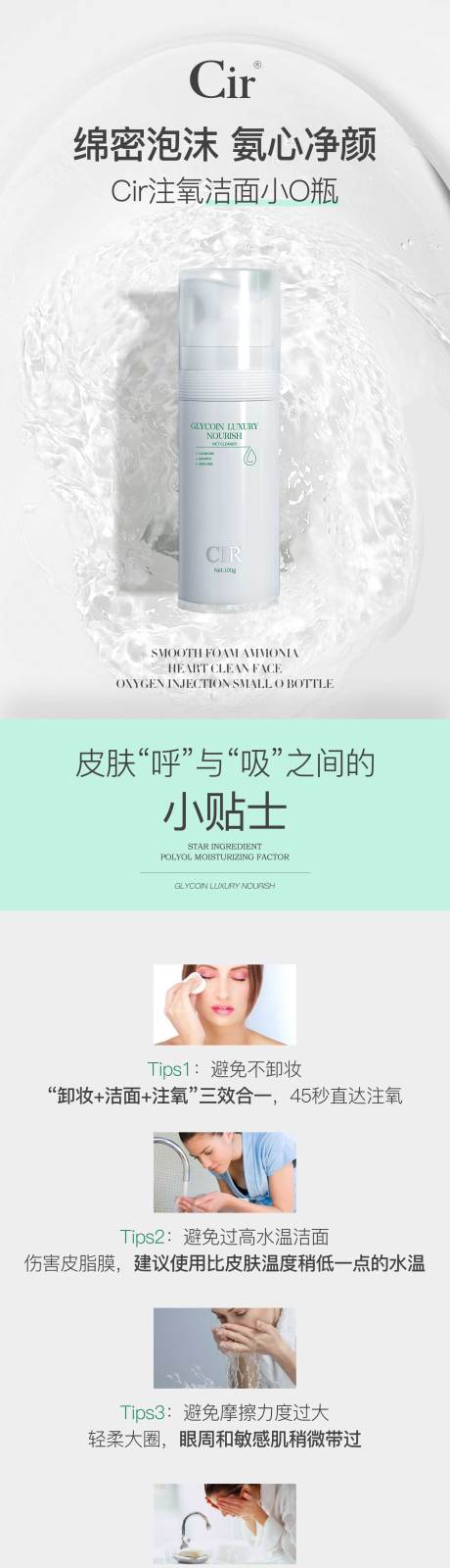 源文件下载【洁面小o瓶产品详情页设计】编号：20230530090323063