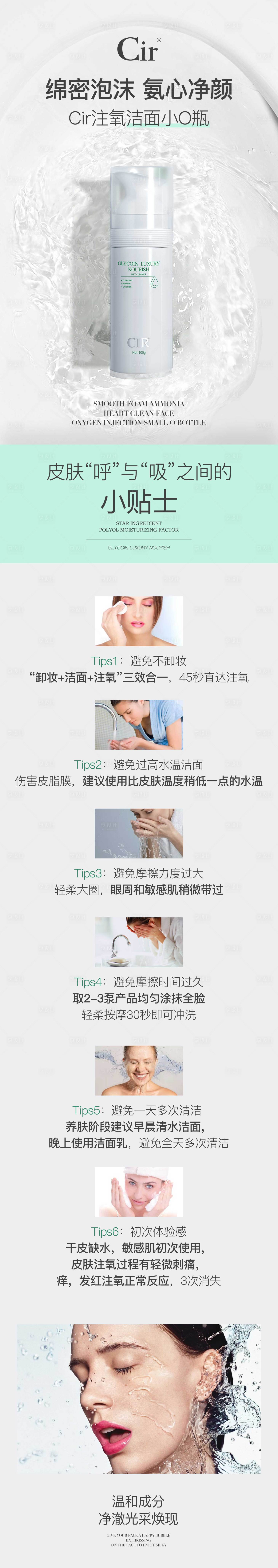 源文件下載【享設(shè)計(jì)】搜索編號(hào)：35710017016723657【潔面小o瓶產(chǎn)品詳情頁(yè)設(shè)計(jì)】