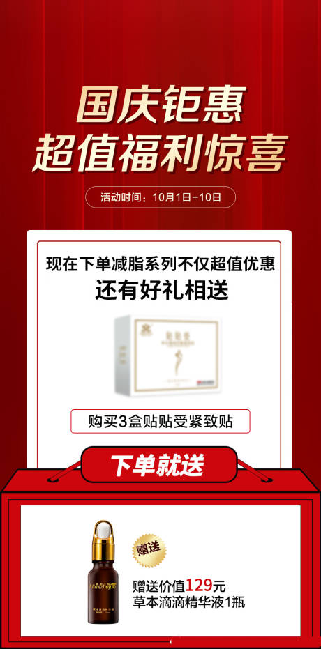 源文件下載【享設(shè)計(jì)】搜索編號(hào)：87030016607443876【國(guó)慶活動(dòng)海報(bào)】