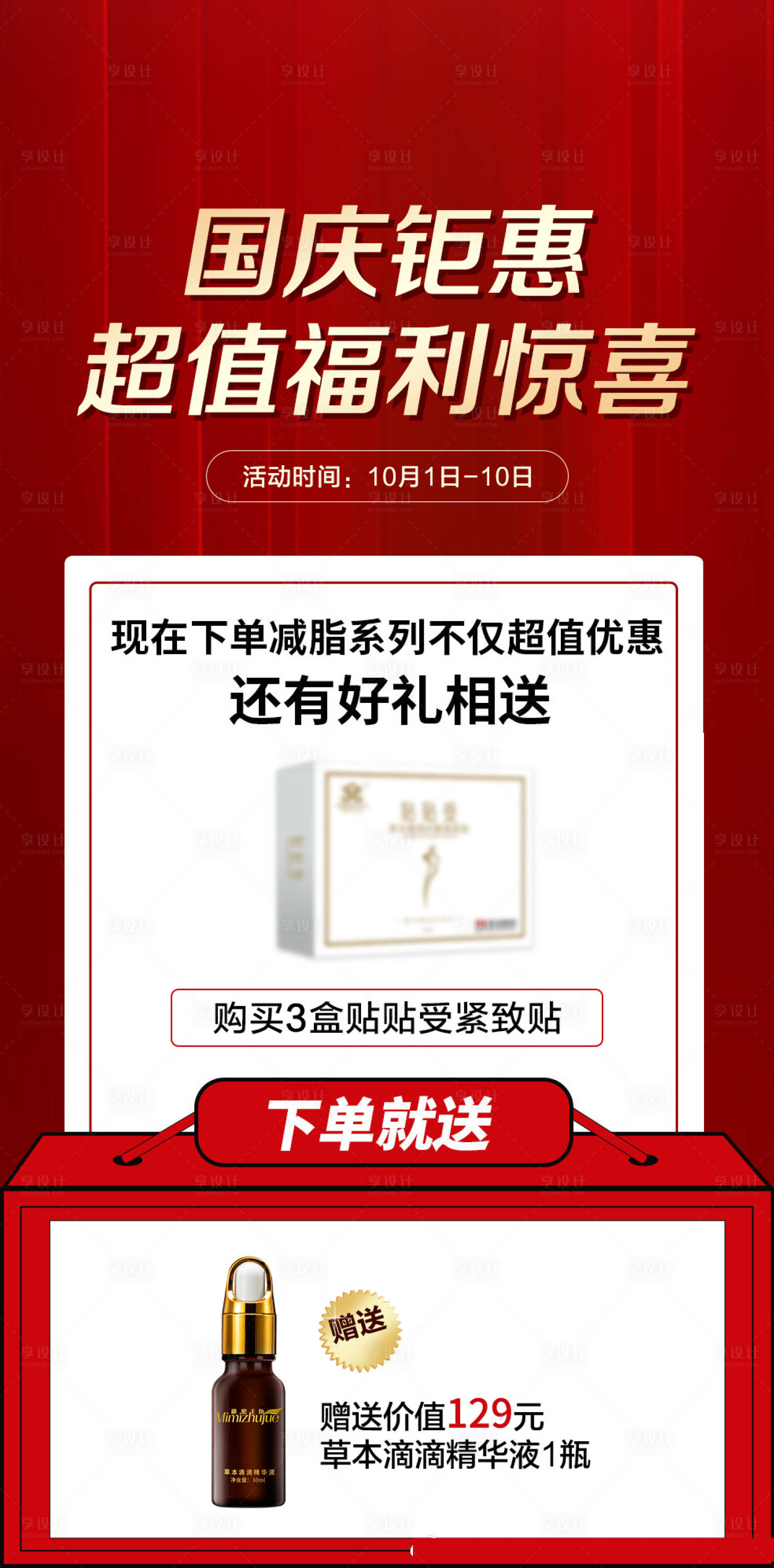 源文件下載【享設(shè)計(jì)】搜索編號(hào)：87030016607443876【國(guó)慶活動(dòng)海報(bào)】