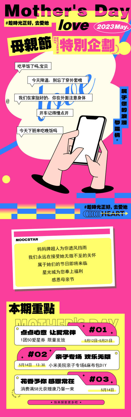 源文件下载【享设计】搜索编号：24460016656898783【母亲节活动长图】