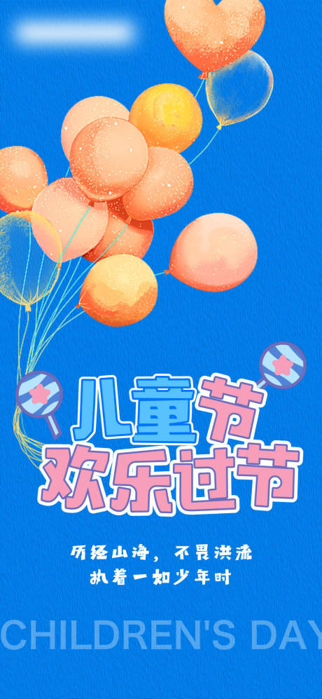 源文件下载【享设计】搜索编号：28940016865089292【儿童节】