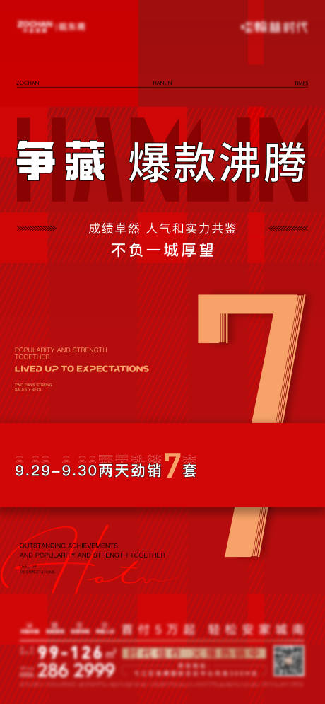 源文件下载【红色热销单图】编号：97920016690608567