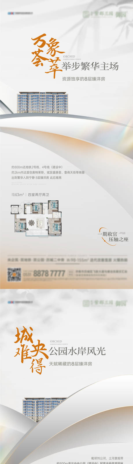 源文件下载【洋房户型价值点系列海报】编号：96350016928935856