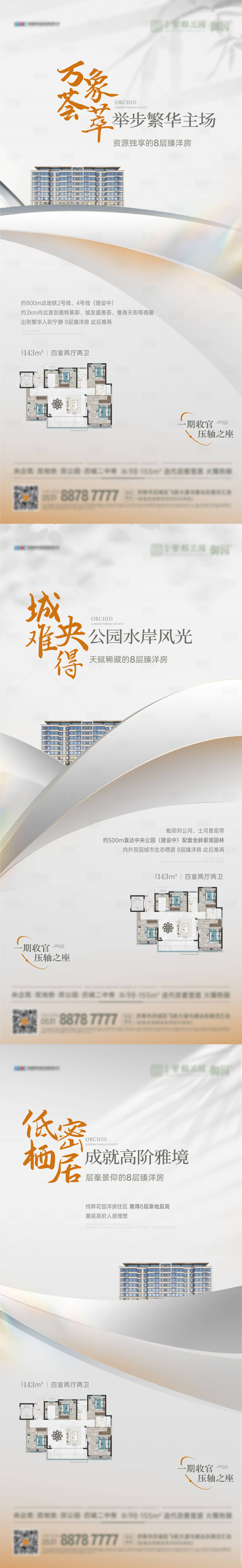 源文件下載【享設(shè)計(jì)】搜索編號(hào)：96350016928935856【洋房戶(hù)型價(jià)值點(diǎn)系列海報(bào)】
