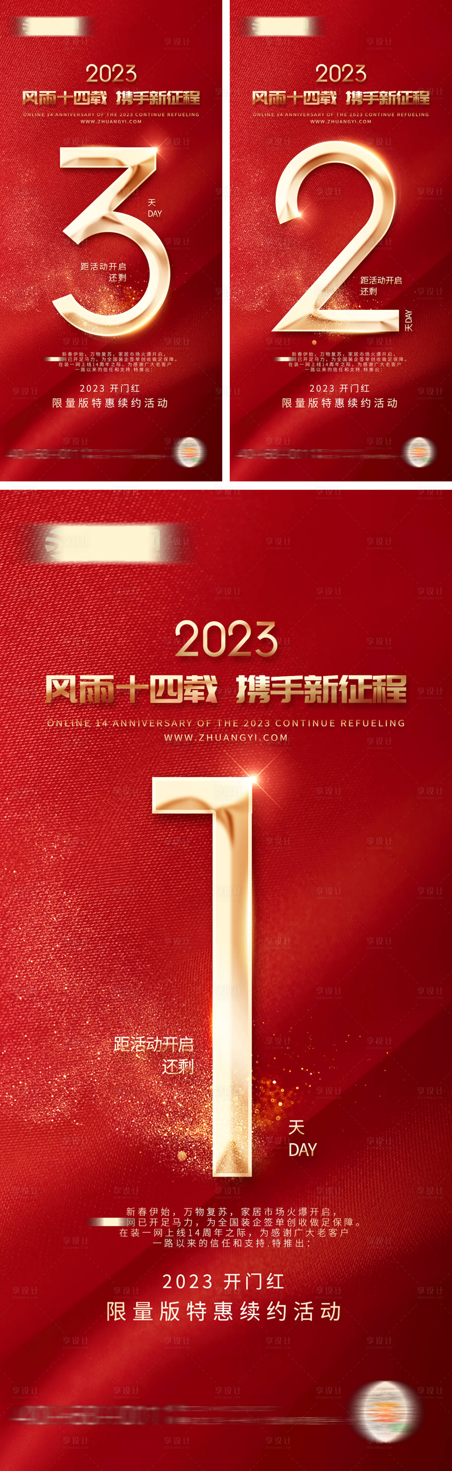 源文件下載【享設計】搜索編號：63140016693463000【321倒計時朋友圈活動海報】