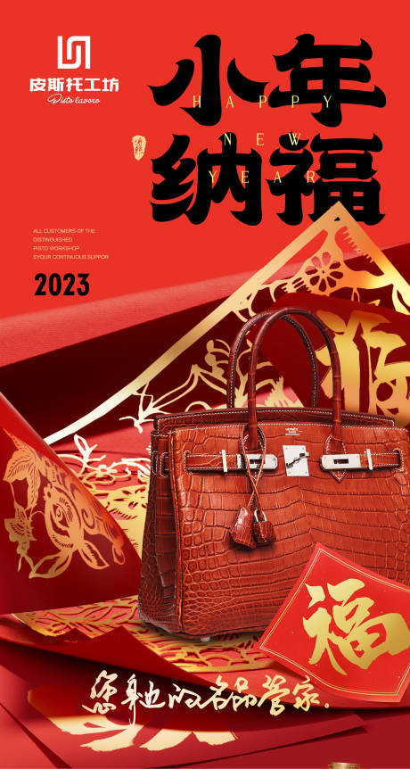 源文件下载【小年纳福海报】编号：16590016589492244