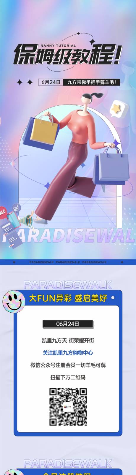 源文件下载【商场薅羊毛活动长图】编号：63620016520399902
