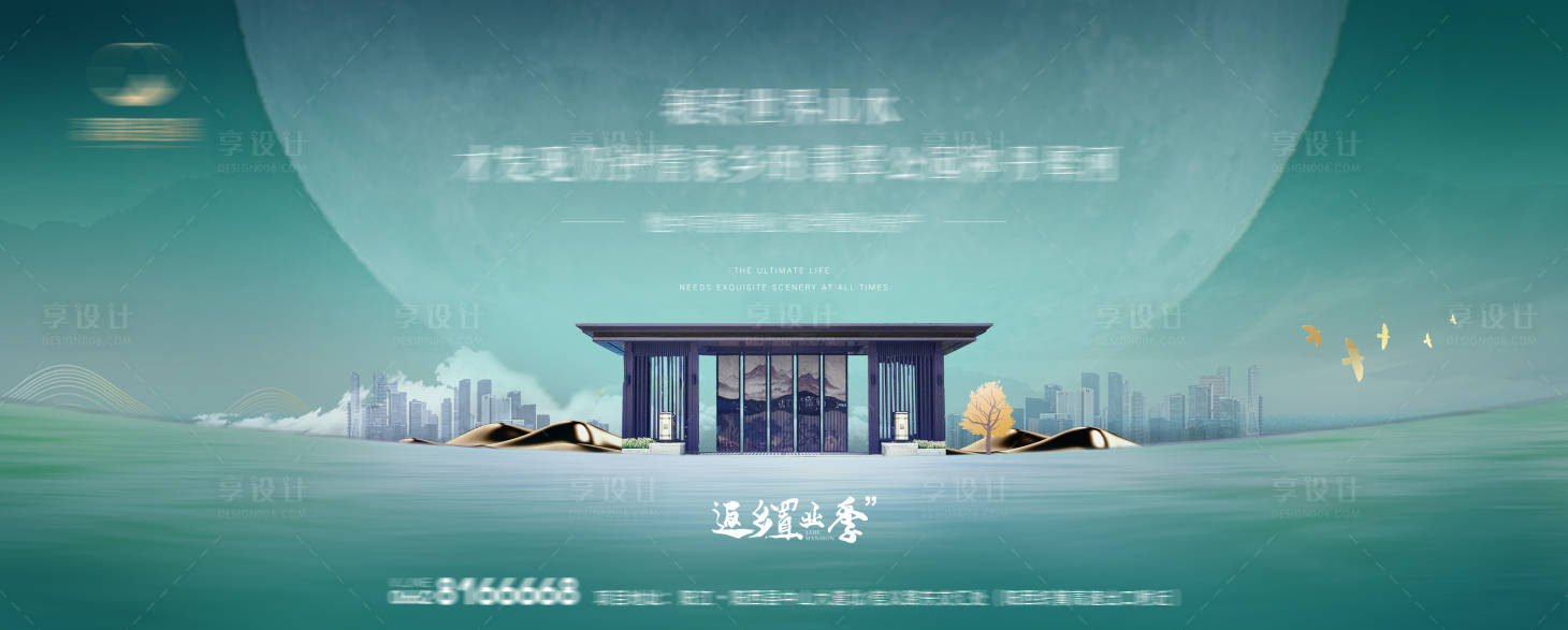 源文件下載【享設計】搜索編號：93770016824801009【地產返鄉置業海報】