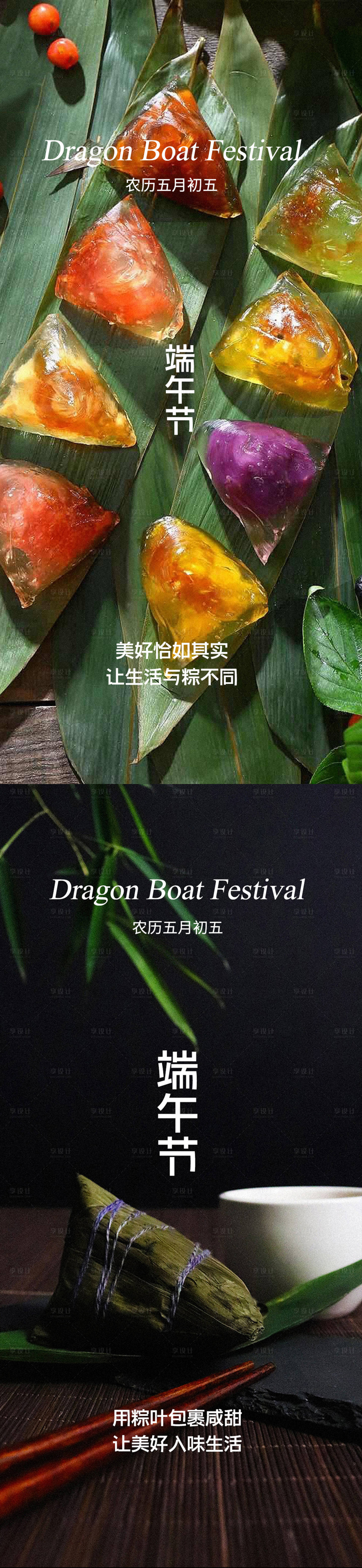 源文件下載【享設(shè)計(jì)】搜索編號(hào)：41730016909831274【端午節(jié)系列海報(bào)】
