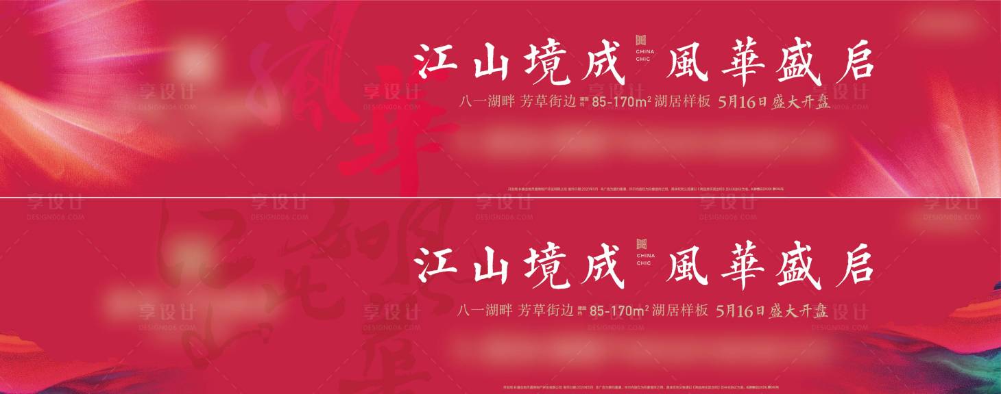 源文件下載【享設計】搜索編號：38080016477203002【地產開盤高級海報】