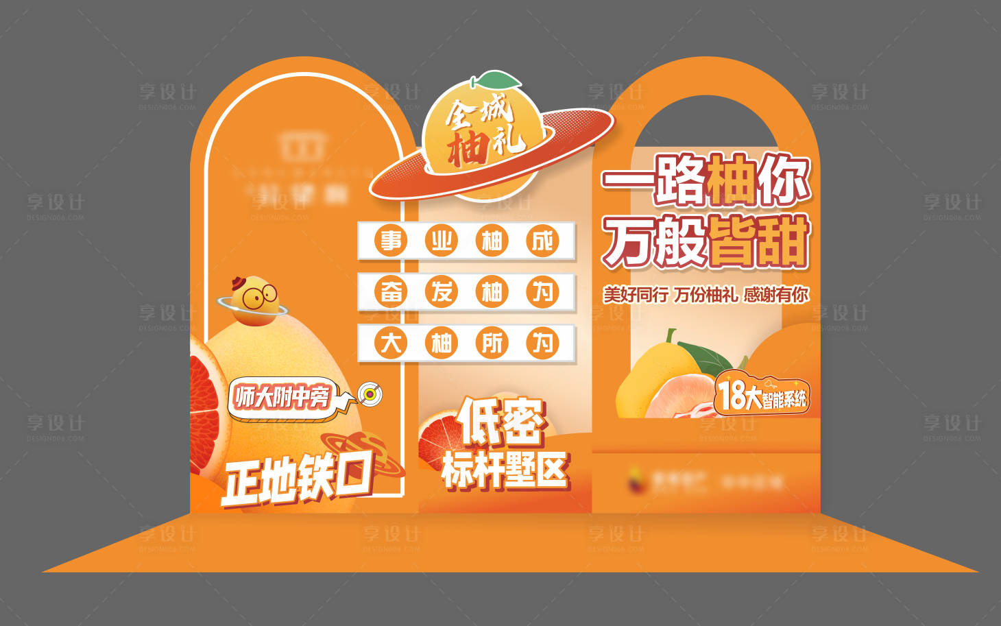 源文件下载【享设计】搜索编号：90340017025168174【柚子活动美陈】