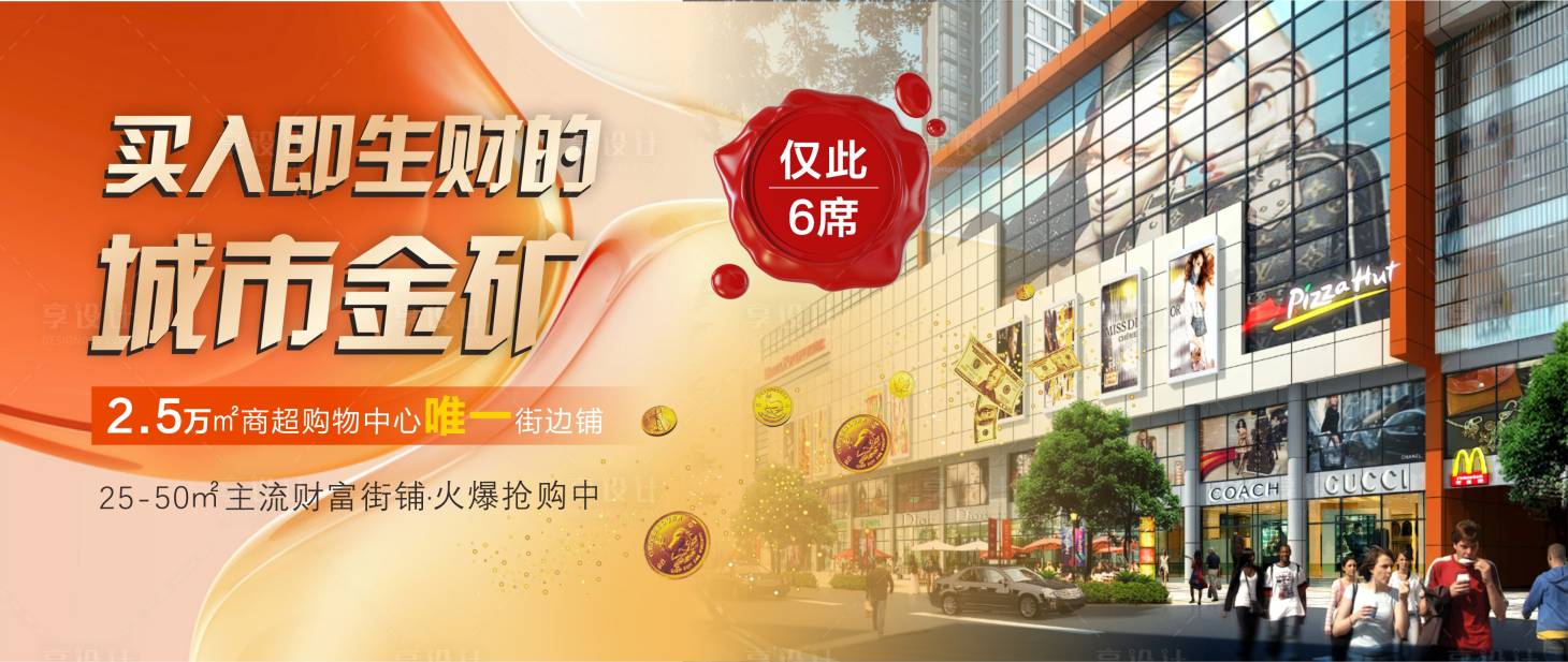 源文件下载【地产商铺系列单图】编号：99950016780812305