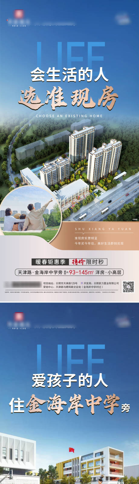 源文件下載【生活配套加推系列海報】編號：80080016889551003
