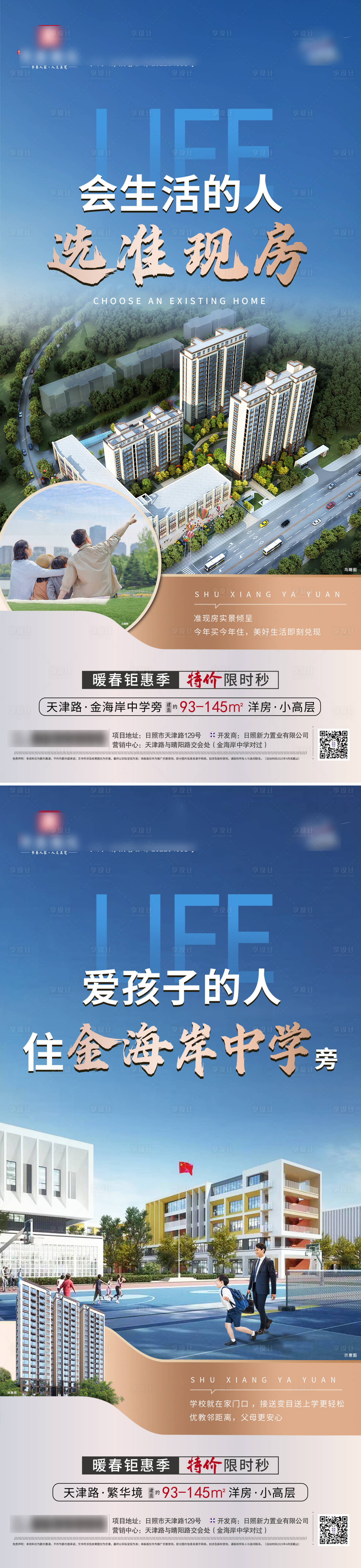 源文件下載【享設計】搜索編號：80080016889551003【生活配套加推系列海報】