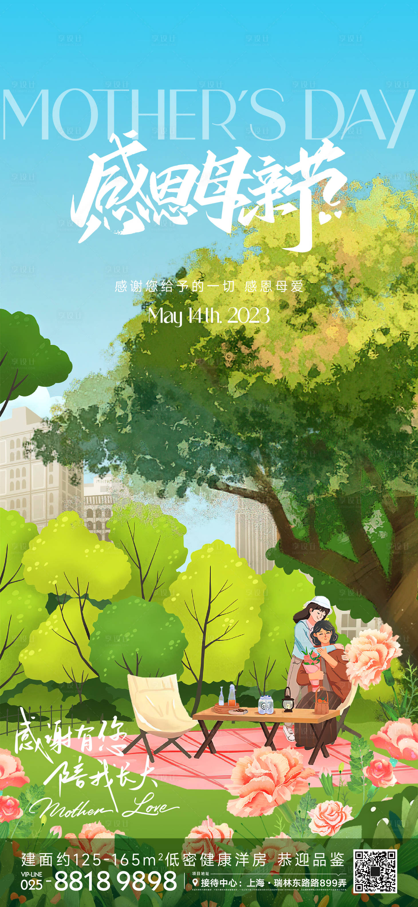 源文件下载【享设计】搜索编号：50380016547909252【母亲节节日移动端海报】
