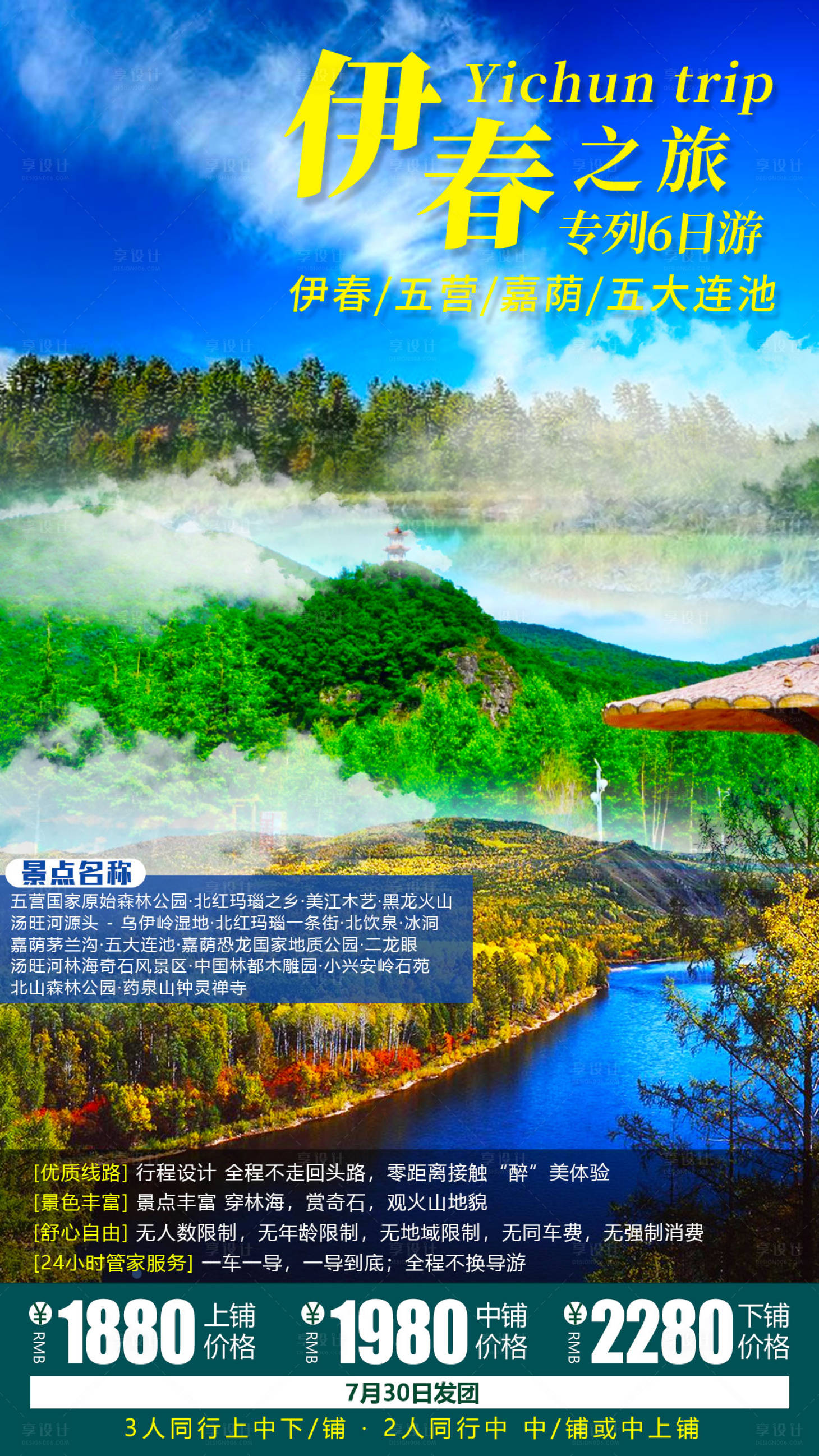 源文件下載【享設計】搜索編號：29700016411778014【伊春】