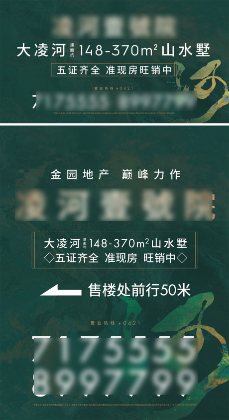 源文件下载【地产海报展板】编号：13970016980331204