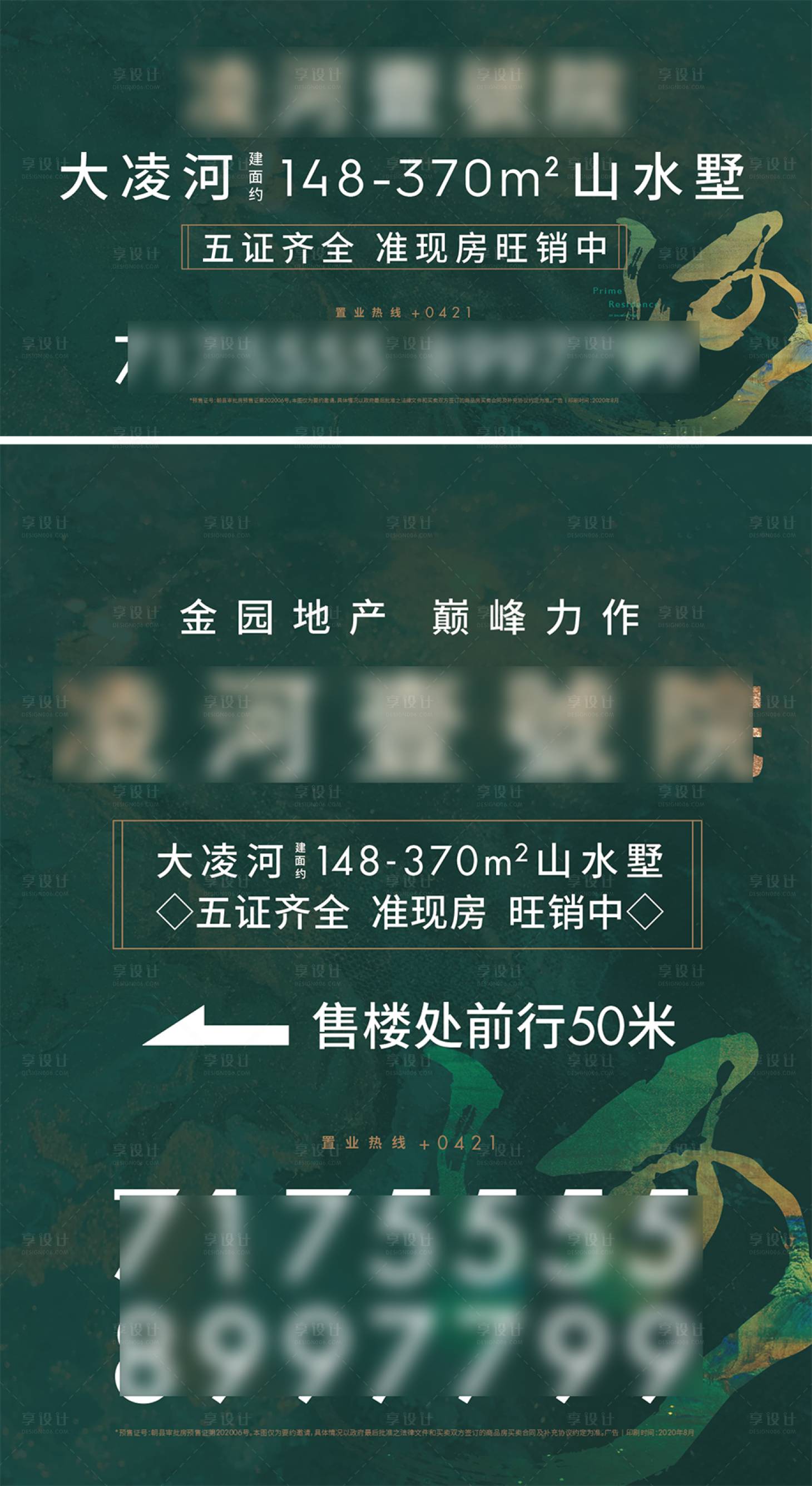 源文件下載【享設(shè)計(jì)】搜索編號：13970016980331204【地產(chǎn)海報(bào)展板】