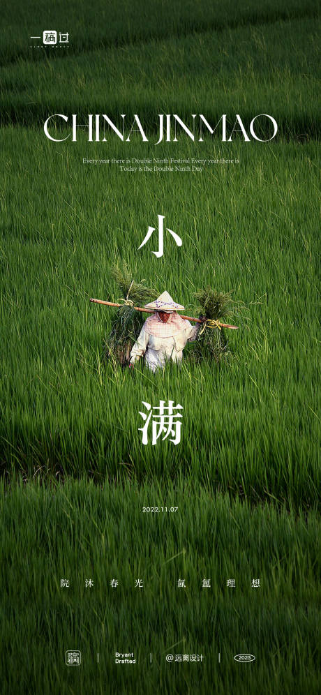 源文件下載【享設計】搜索編號：58310016583869572【小滿節氣海報】